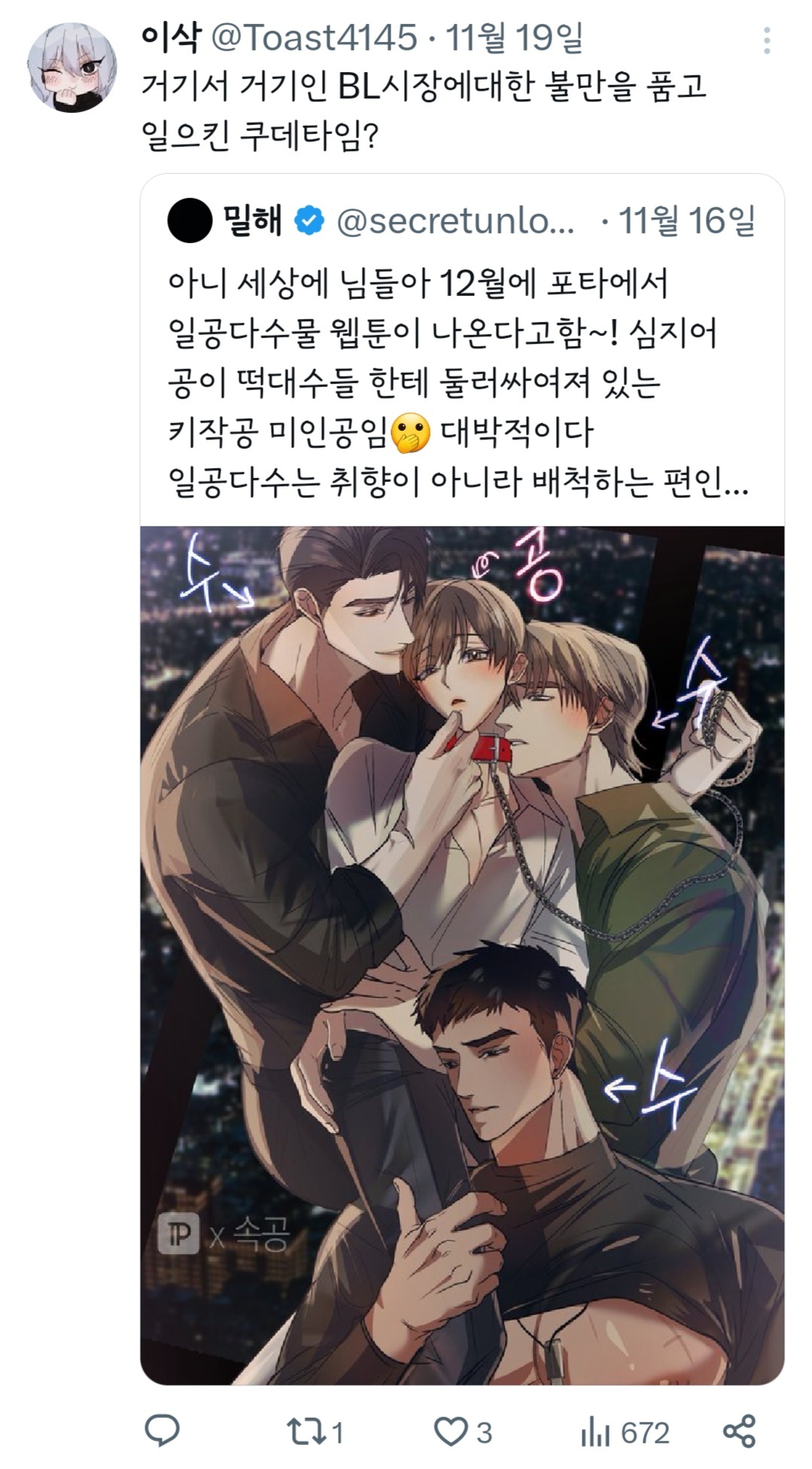아니 세상에 님들아 12월에 포타에서 일공다수물 웹툰이 나온다고함~! | 인스티즈