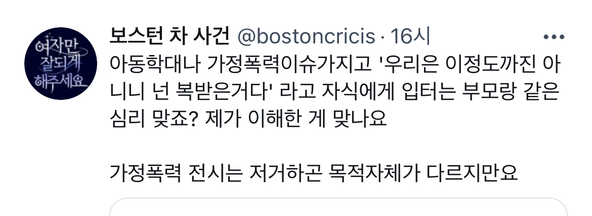 요즘들어 유독 남의 망한 연애/결혼 전시하는 예능이 많아진거 같아 .twt | 인스티즈