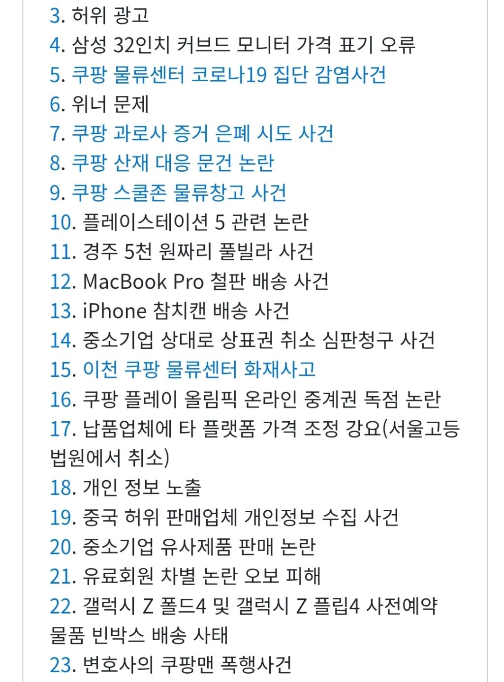 쿠팡 편 들고 있는 국민의힘 장동혁 나경원 | 인스티즈