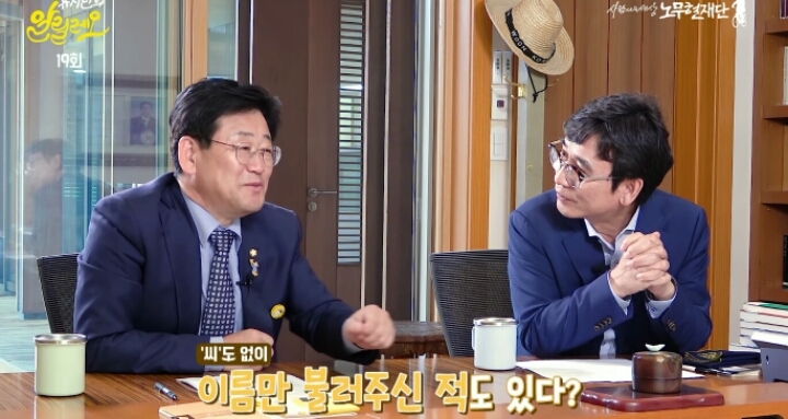 노무현대통령에게 하대당하기 배틀하는 사람들ㅋㅋㅋㅋ(feat.유시민씨) | 인스티즈