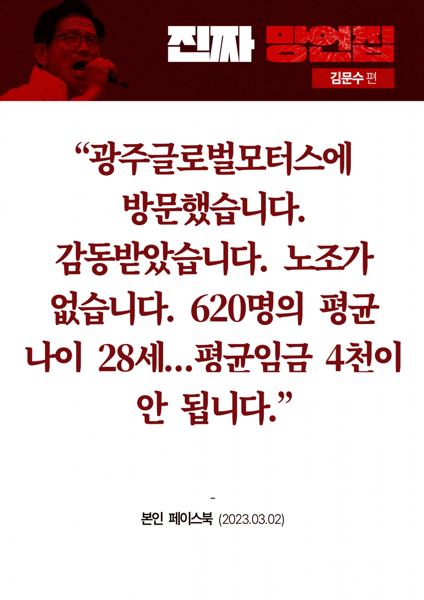 민주당이 만든 김문수 '진짜 망언집' 풀버전 (다음편 예고) | 인스티즈