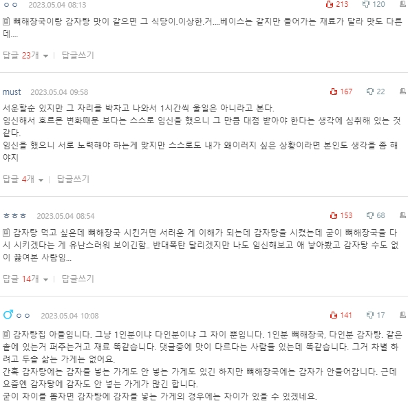 [네이트판] 뼈해장국과 감자탕이 뭐가 다른지 모르겠다는 남편 | 인스티즈