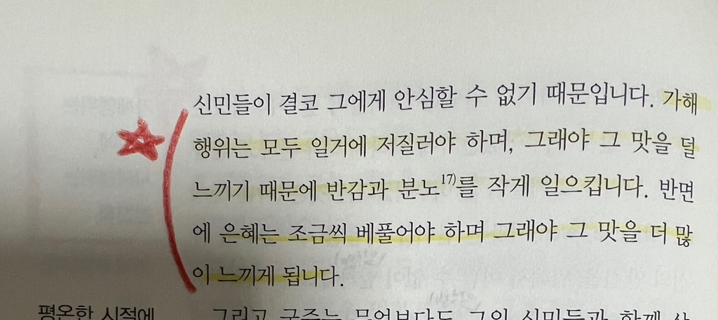 군주론이 아직도 센세이션한 책인 이유 | 인스티즈