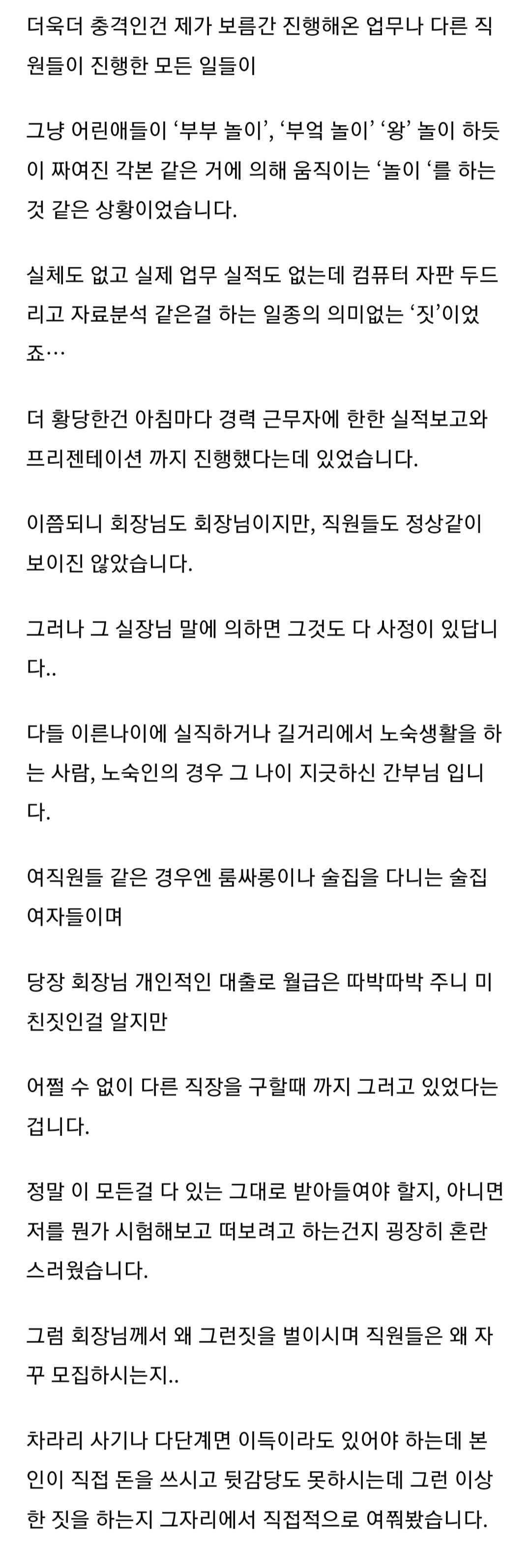 취업했더니 모든게 다 거짓말이다 | 인스티즈