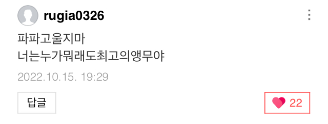 울고있는 파파고 앵무새 | 인스티즈