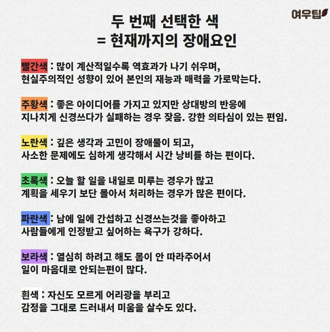 간단한 컬러 심리테스트 | 인스티즈