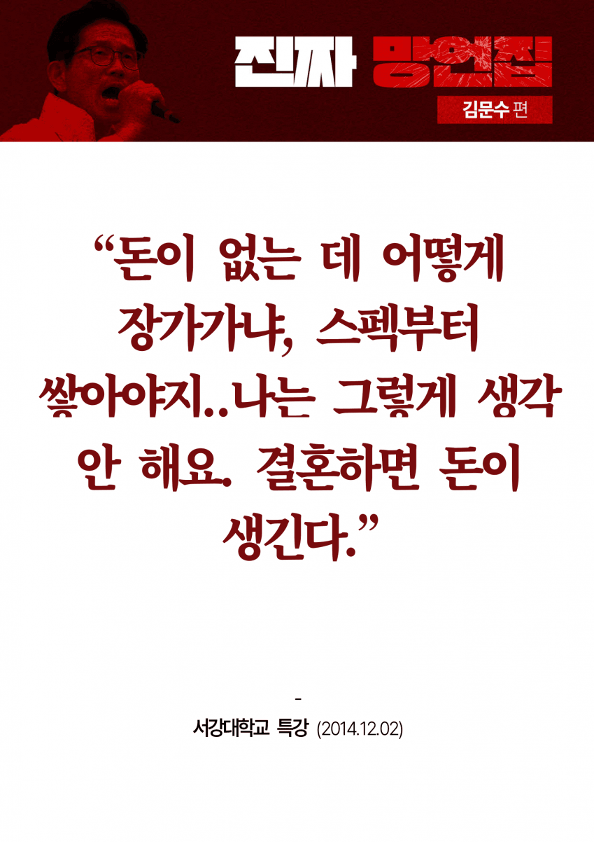 민주당이 만든 김문수 '진짜 망언집' 풀버전 (다음편 예고) | 인스티즈