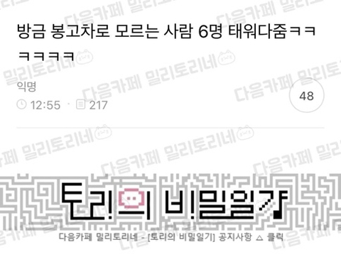 방금 봉고차로 모르는 사람 6명 태워다줌ㅋㅋㅋㅋㅋㅋ.jpg | 인스티즈