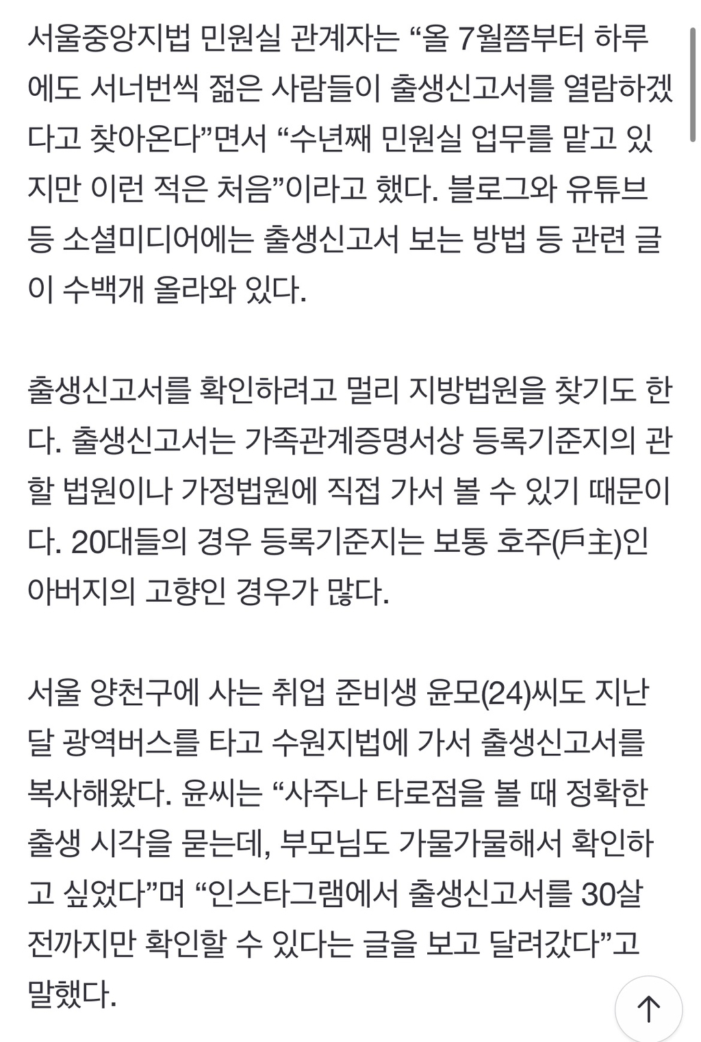 "부모님 글씨에 뭉클”... 30대 되기 전, 출생신고서 보러 법원 갑니다 | 인스티즈