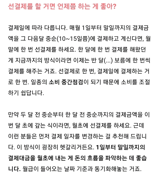 신용카드 주기적으로 선결제 하세요! | 인스티즈