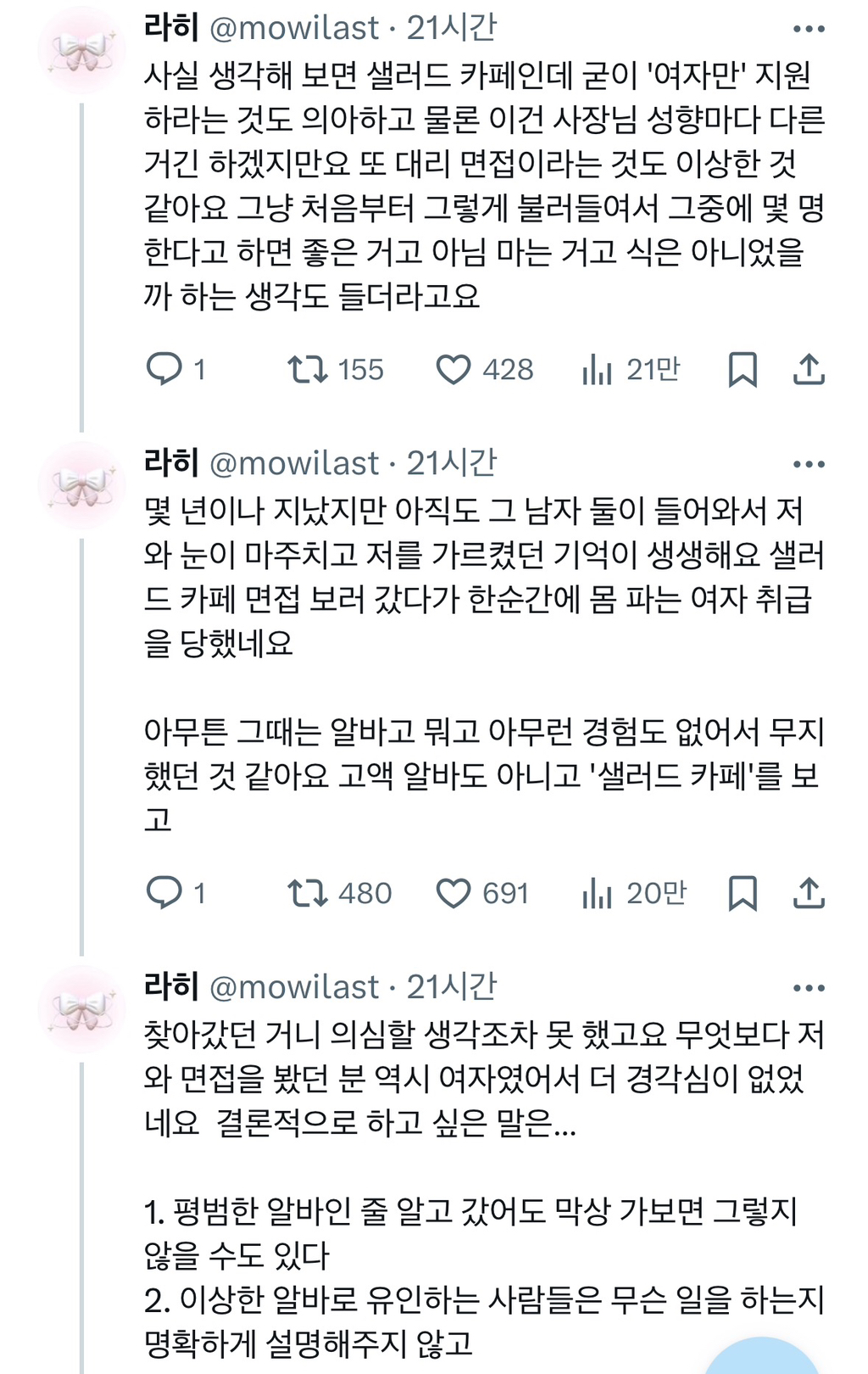 샐러드 카페 면접 보러 갔다가 한순간에 몸 파는 여자 취급을 당했네요 | 인스티즈