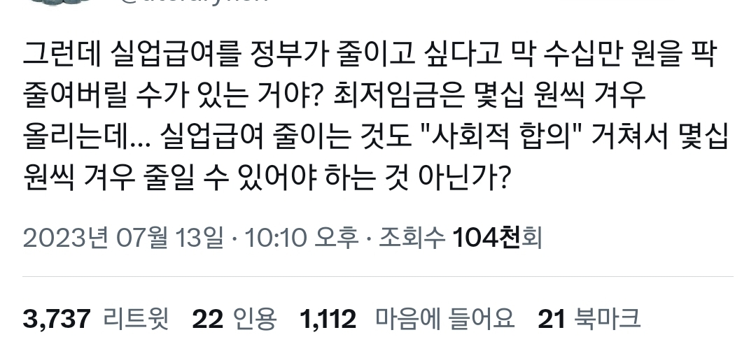 실업급여 개꿀이야? 실업해 그럼..twt | 인스티즈