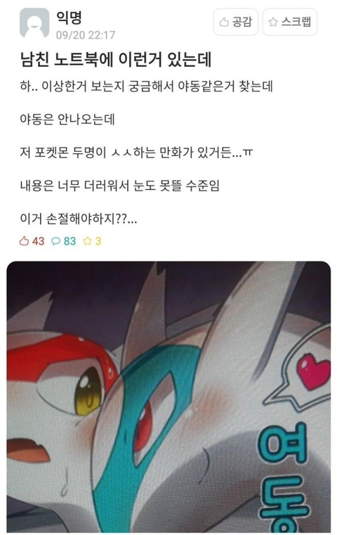 남친에게 두려움을 느낀 여친 | 인스티즈
