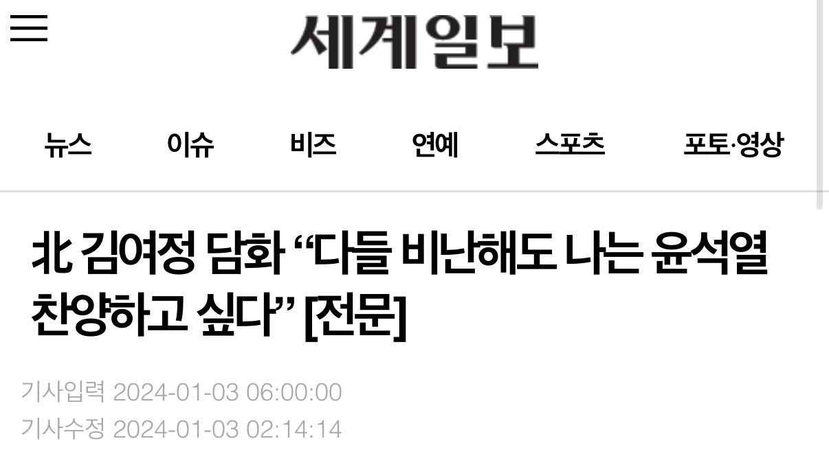 北 김여정 담화 "다들 비난해도 나는 윤석열 찬양하고 싶다” [전문] | 인스티즈