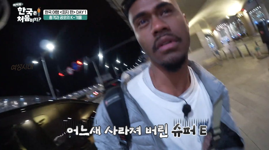 [어서와한국은처음이지] 피지편에서 제작진 개입함; | 인스티즈