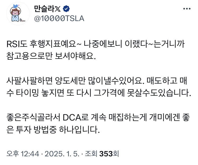 레이디들 미국주식 지표 상대강도지수(RSI) 알아가세요 | 인스티즈