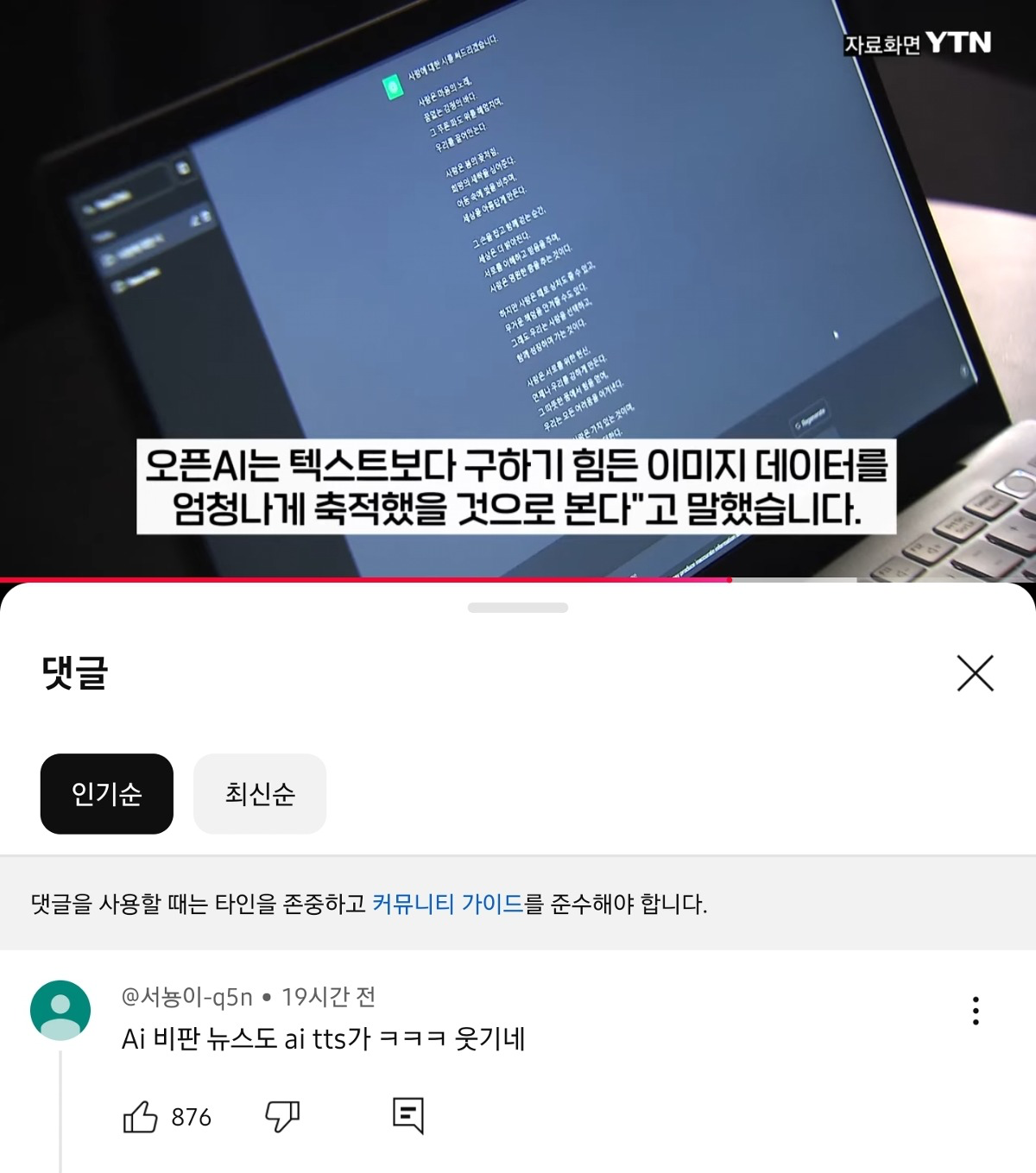 지브리 프사 유행으로 챗지피티가 수집한 데이터 | 인스티즈