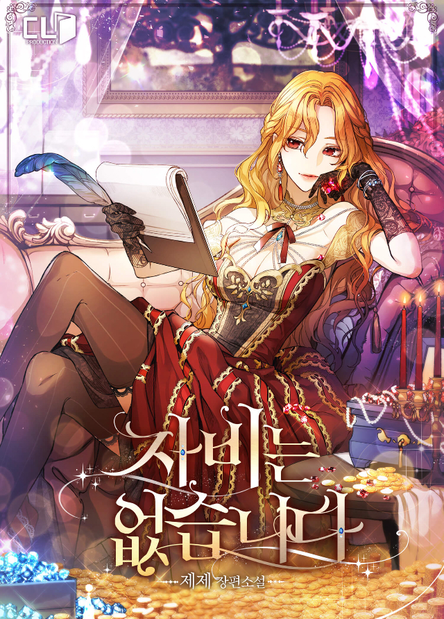 ㄹㅍ) 로맨스 판타지 표지 일러스트레이터(13) - 코코립 | 인스티즈