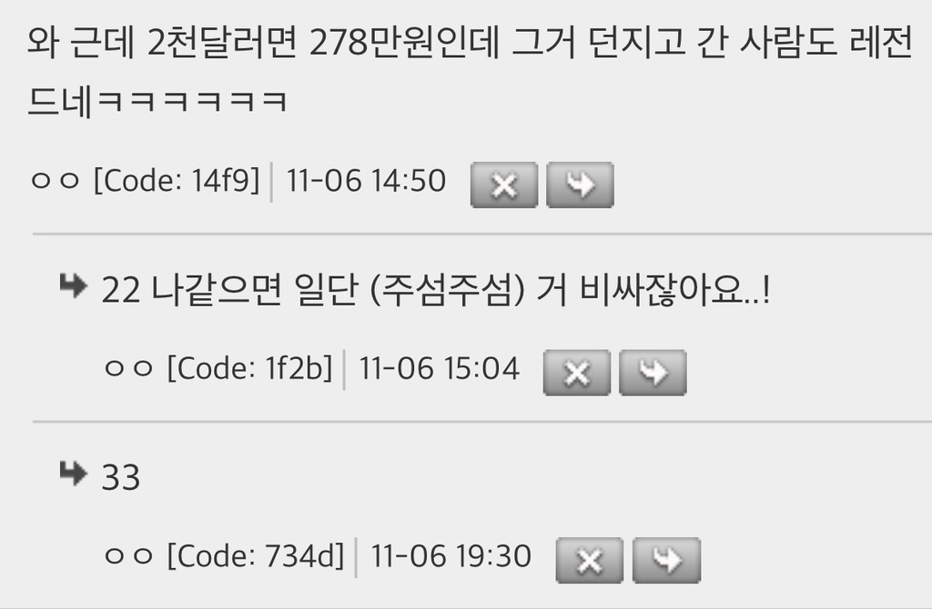 나였다면 278만원을 안 받을 수 있었을까? | 인스티즈