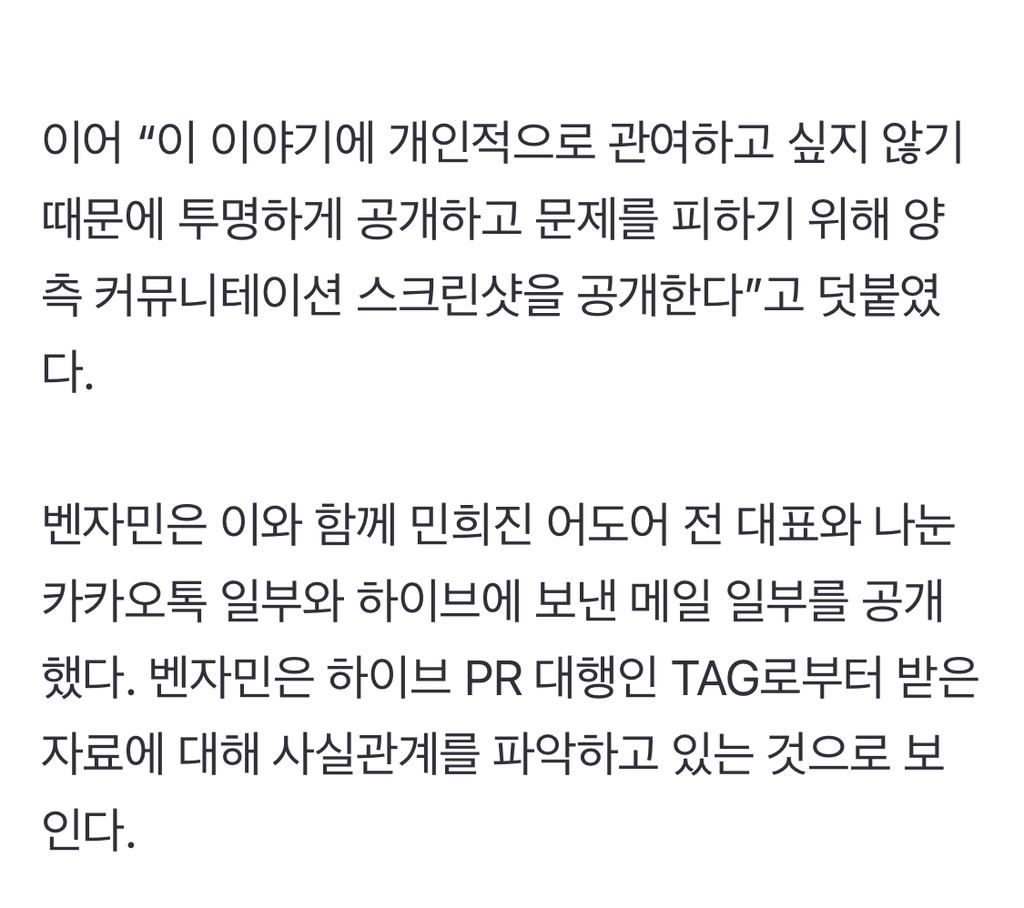 "민희진 비방자료, 하이브 PR대행이 줬다” 빌보드 칼럼니스트, 하이브 입장반박 | 인스티즈