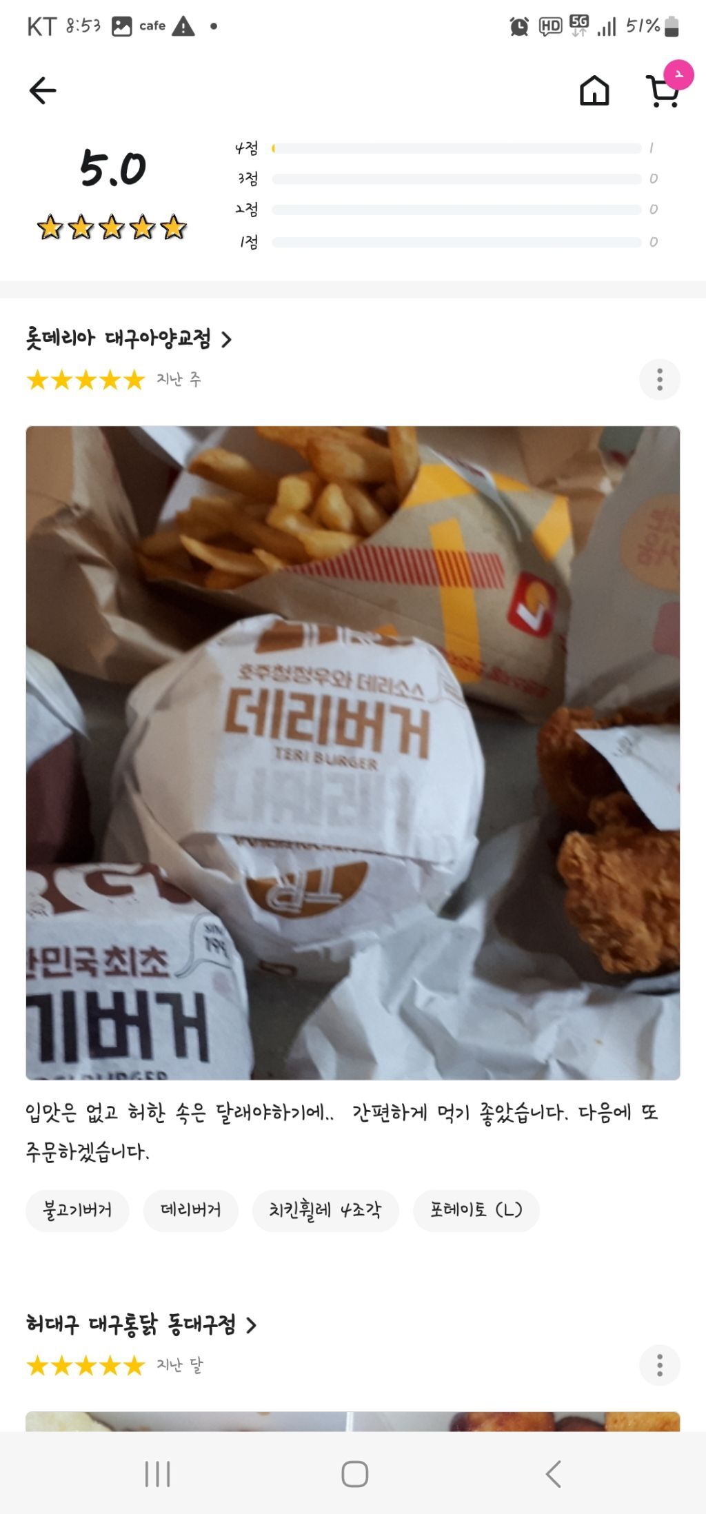 배민 리뷰 구경하다 너무 다정한 사람 만났어 | 인스티즈