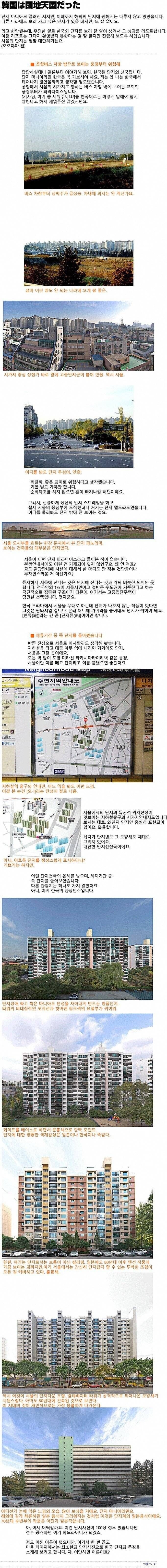 한국 아파트 단지에 흥분한 일본 덕후......jpg | 인스티즈