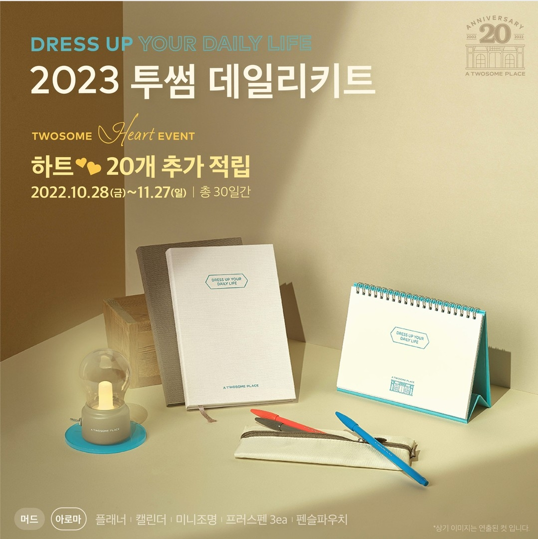 프랜차이즈 카페 2023 다이어리들.jpg | 인스티즈