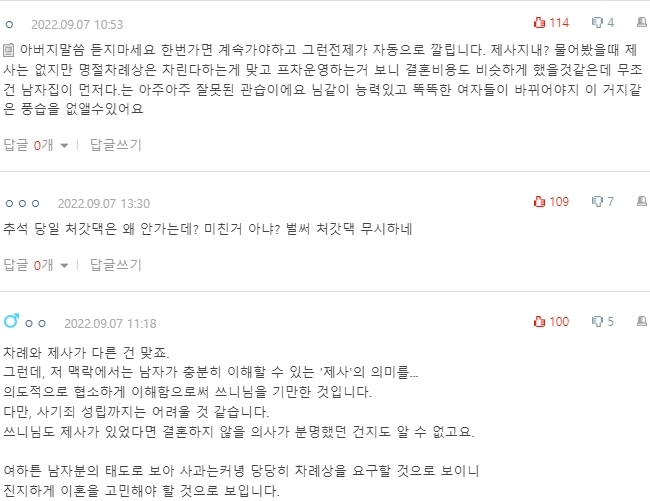 [네이트판] 이거 사기결혼 아닌가요? | 인스티즈