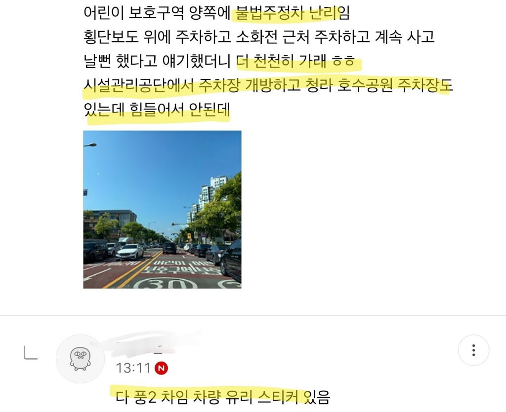 인천 청라 전기차 화재 아파트 현재 상황 | 인스티즈