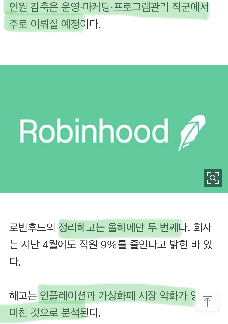 美 증권앱 로빈후드, 직원 23% 정리해고 - 악플달면 쩌리쩌려버려 - ＊여성시대＊ 차분한 20대들의 알흠다운 공간