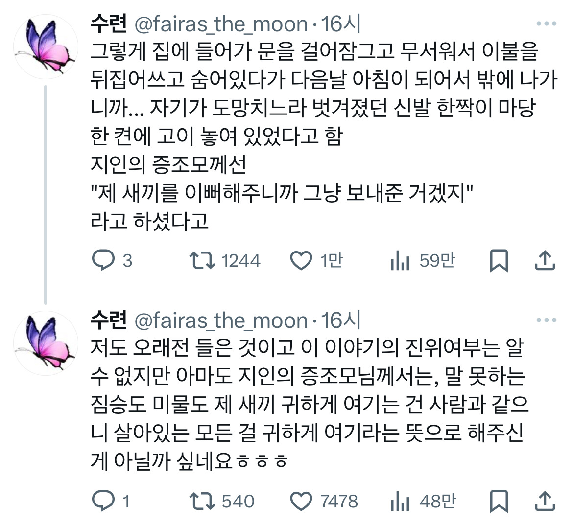 전래동화 같은 호랑이 이야기 트위터 모음.twt | 인스티즈
