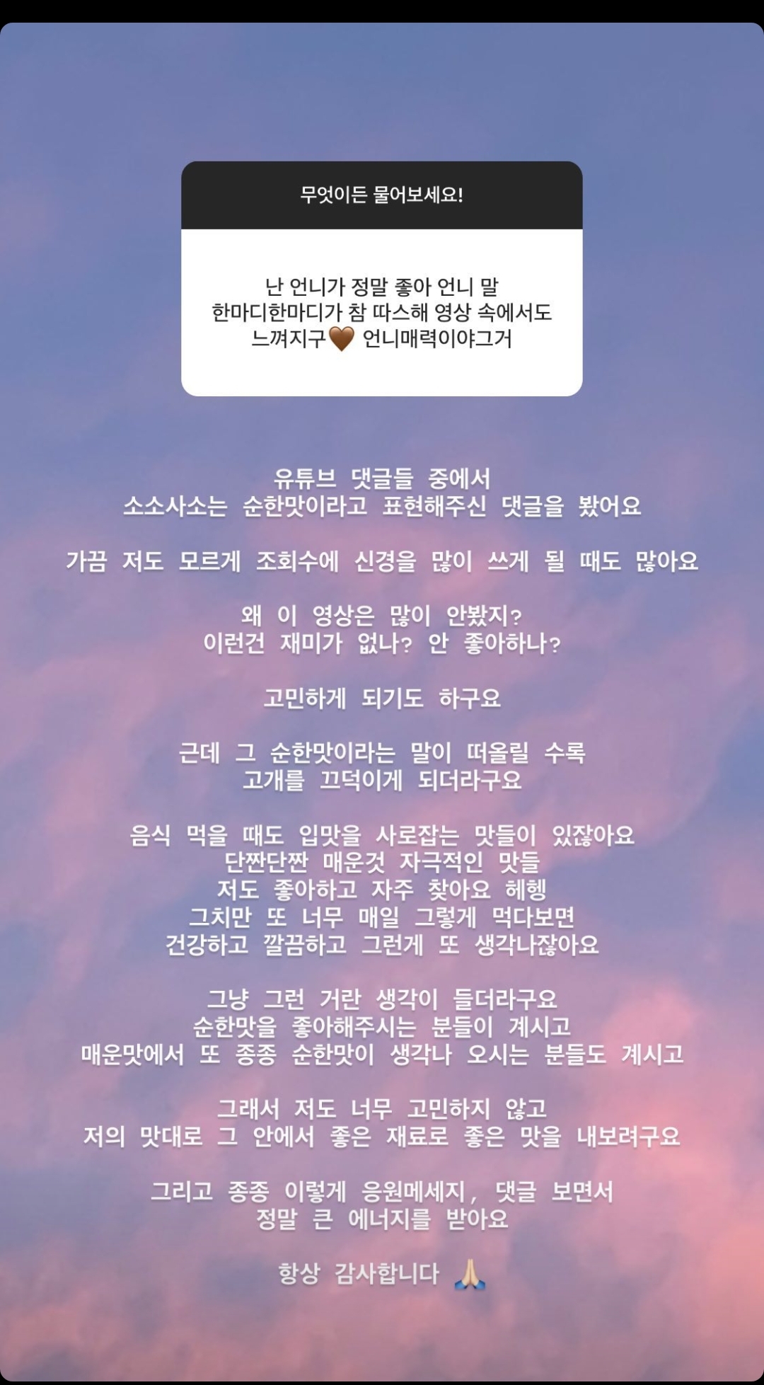 위로가 되는 나인뮤지스 민하 인스타그램 스토리 | 인스티즈