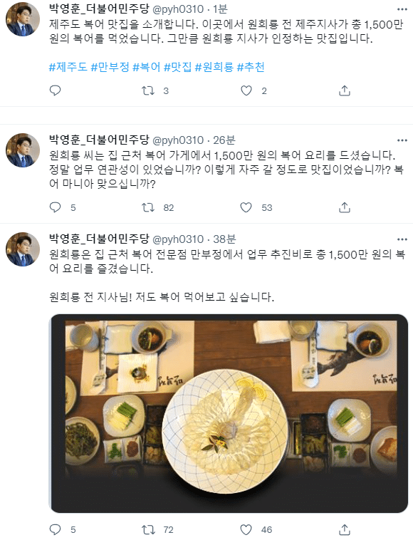 원희룡 와규 1020만원, 복어 1500만원.jpg | 인스티즈