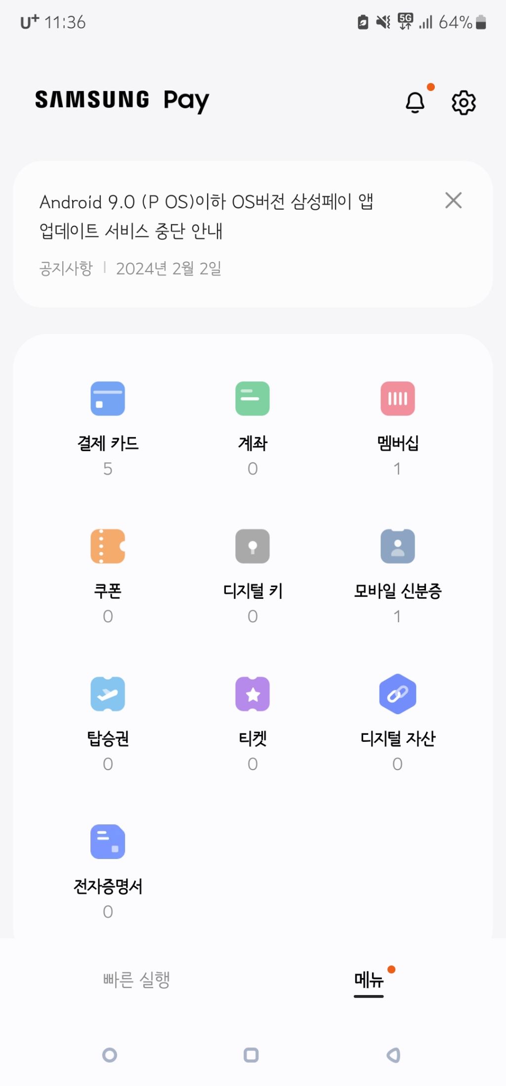 삼성페이로 예방접종 확인하는 법 (예방접종증명서 발급) | 인스티즈