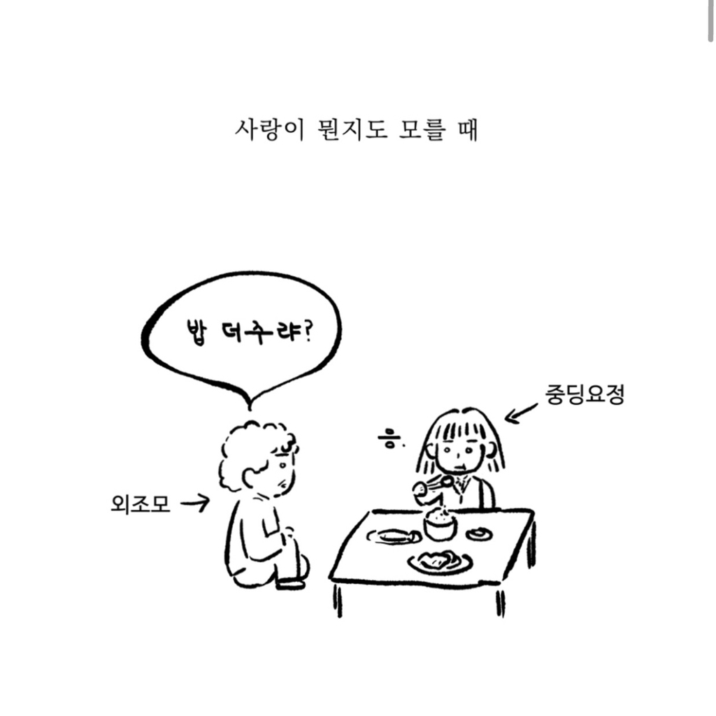 알고 보니 그게 사랑이었더라.webtoon | 인스티즈