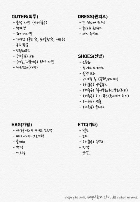 하나쯤 있으면 좋은 기본템 목록 (옷) | 인스티즈