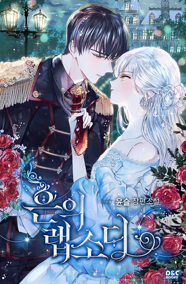 ㄹㅍ) 로맨스 판타지 표지 일러스트레이터(10) - 돼지케이크 | 인스티즈