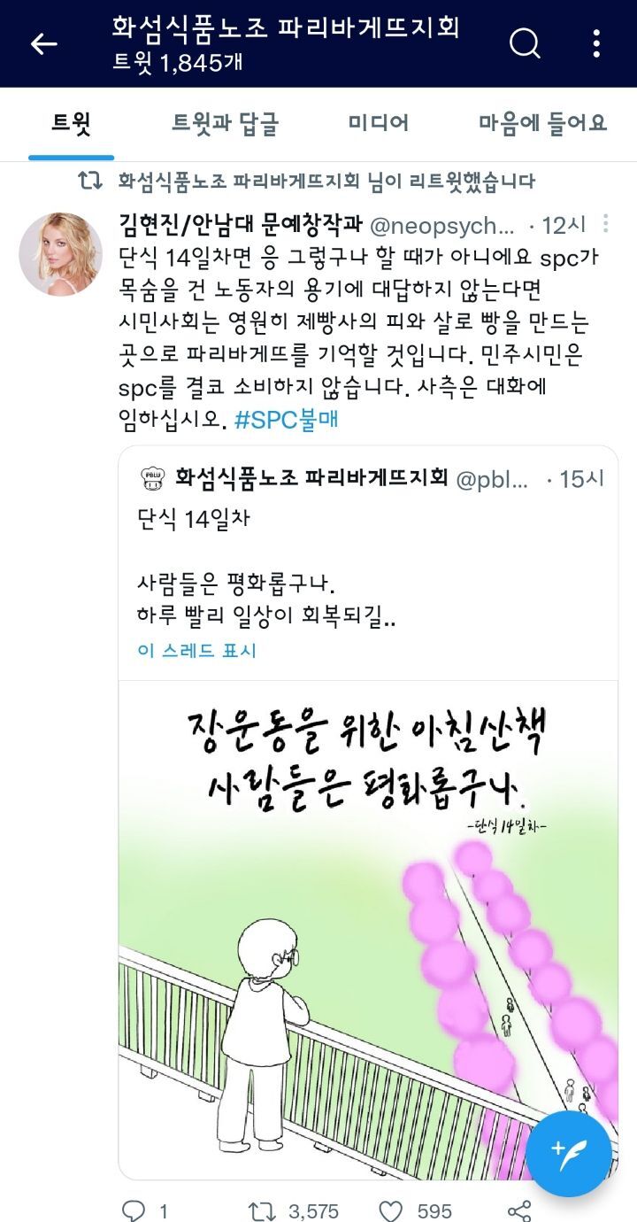 14일째 단식중인 spc 노동자 (포켓몬빵) | 인스티즈