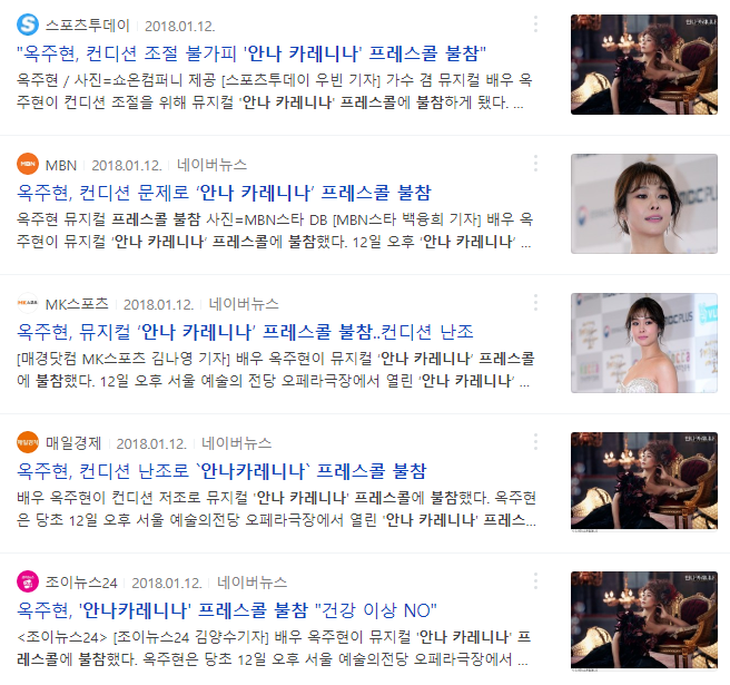 4년 만에 밝혀진 옥주현 뮤지컬 안나 카레니나 프레스콜 불참 이유 | 인스티즈