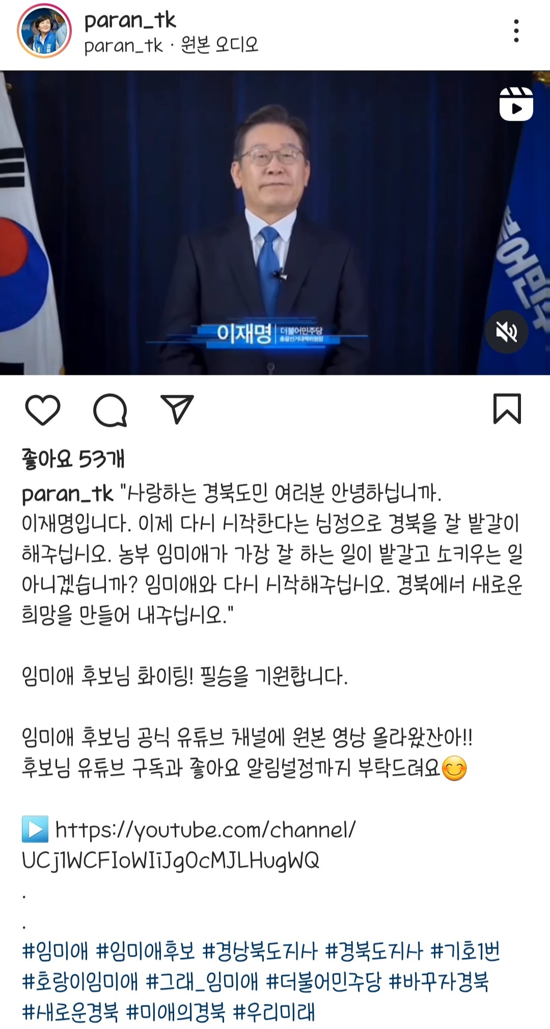 대한민국 직선제를 구현하는데 힘쓴 임미애 경북도지사 여성후보💙 | 인스티즈