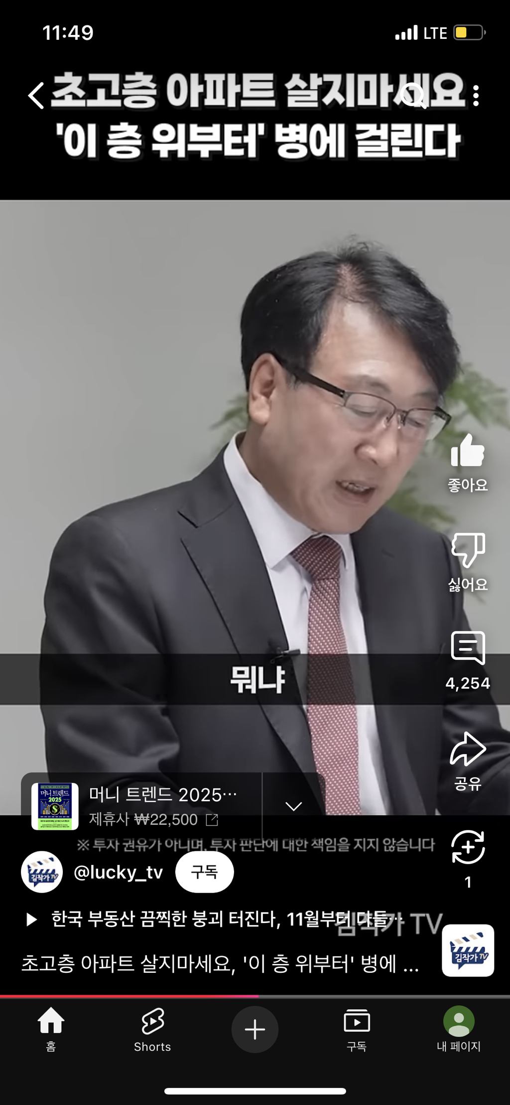 초고층아파트 절대 살지마세요! | 인스티즈