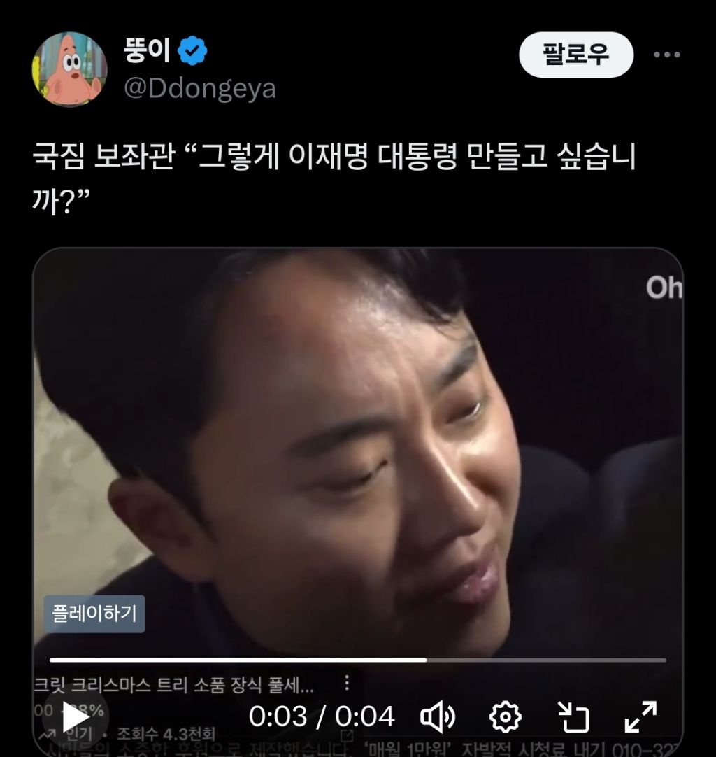 국짐 보좌관 "그렇게 이재명 대통령 만들고 싶습니까?” | 인스티즈