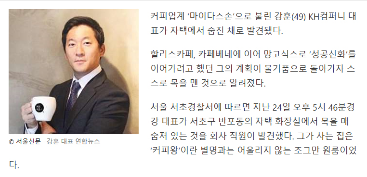 스타벅스를 뛰어넘겠다던 커피왕의 최후.jpg | 인스티즈
