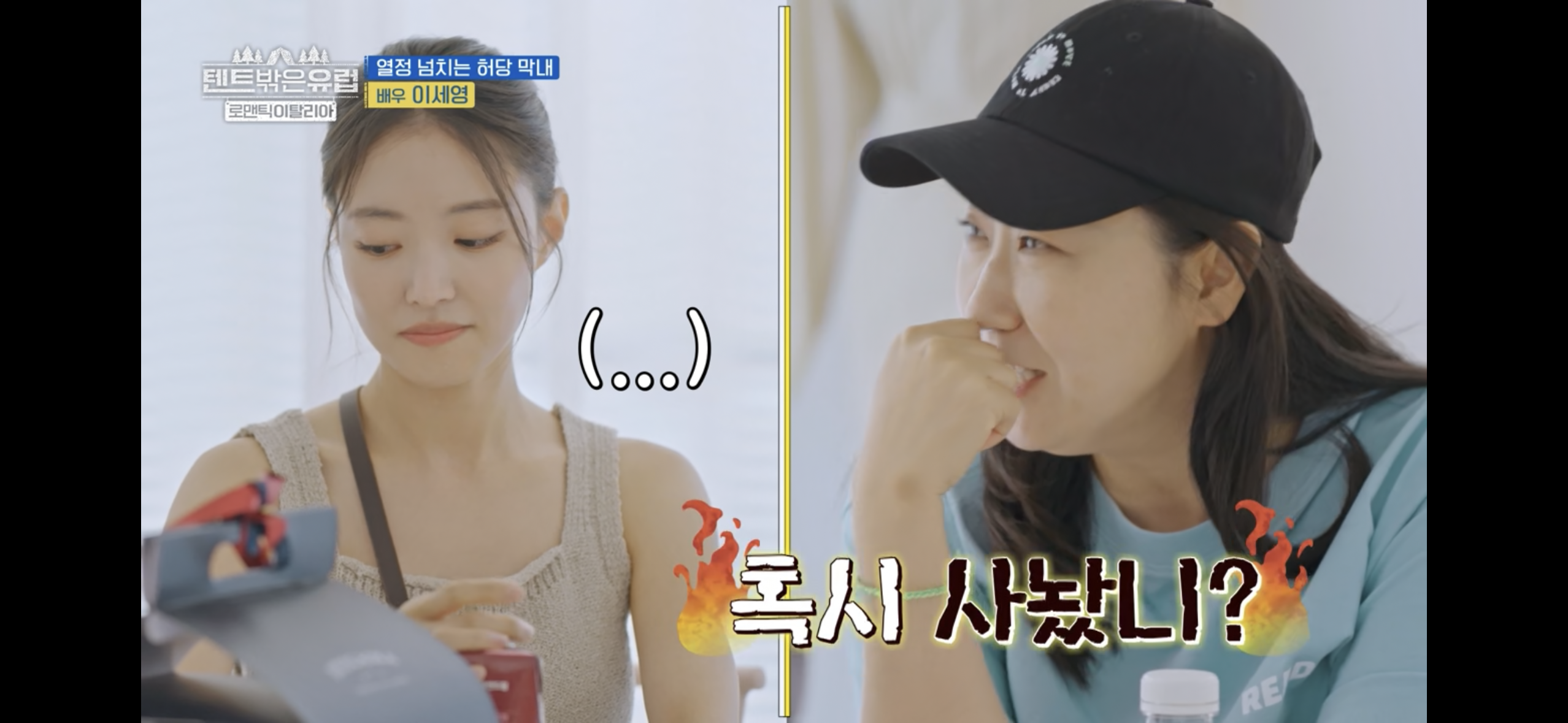 텐트밖은 유럽 파워J 열쩡막내 이세영ㅋㅋㅋ | 인스티즈