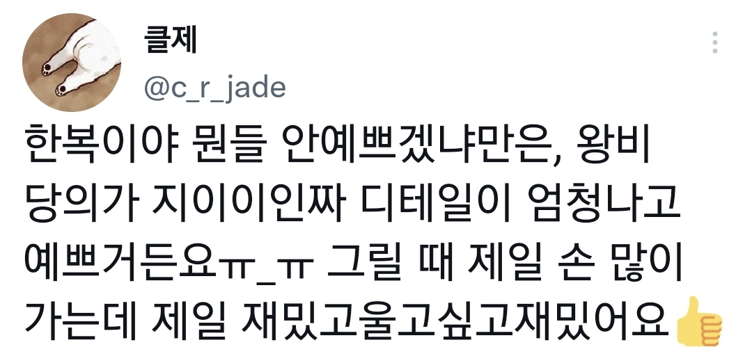 한복과 댕댕이에 진심인 거 같은 BL 웹툰 | 인스티즈