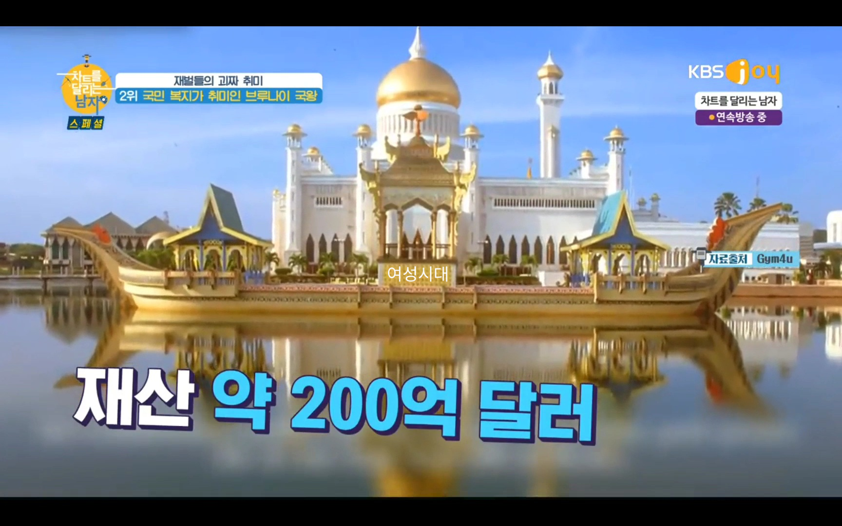 사비로 국민 복지를 책임지는 브루나이 국왕.jpg | 인스티즈