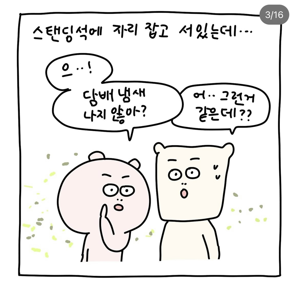 콜드플레이 공연 보는데 옆에서 자꾸 담배 피길래 | 인스티즈