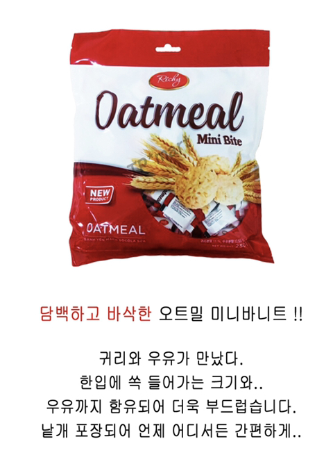 요즘 떠오르는 인간사료 최강자 오트밀 미니바이트 | 인스티즈