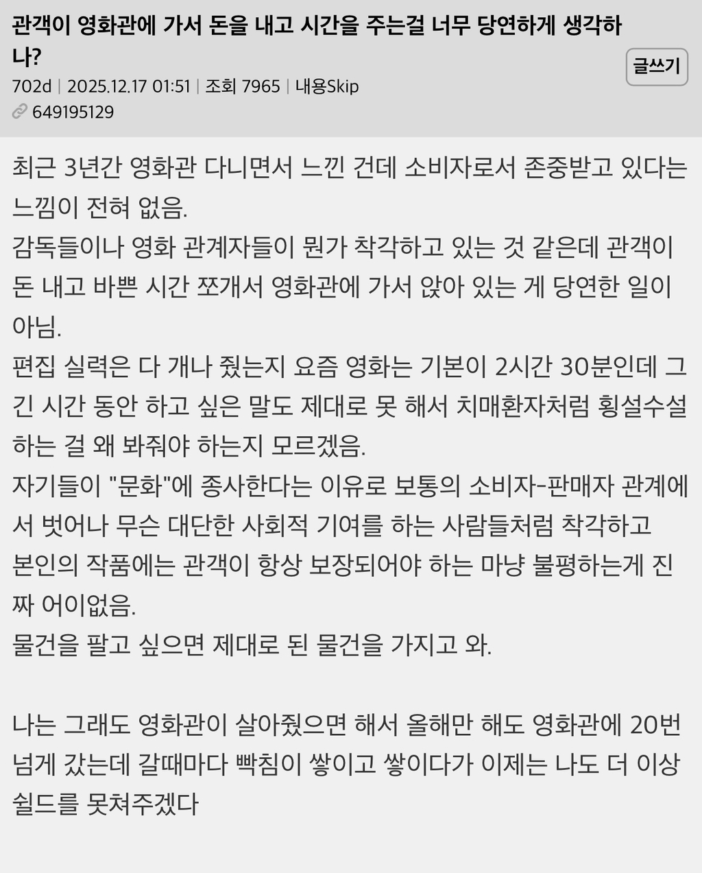 관객이 영화관에 가서 돈을 내고 시간을 주는걸 너무 당연하게 생각하나? | 인스티즈