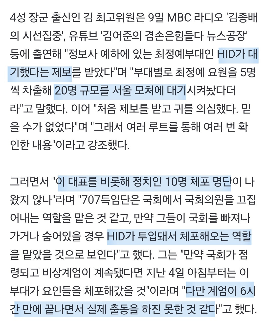 의원들이 추측한 HID 북파 공작원 특수부대 투입된 이유 (북한군 역할) | 인스티즈